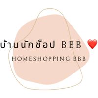 บ้านนักช็อป​ BBB❤️
