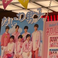 20,30代なにわ男子会❤︎