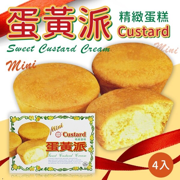 馬來西亞 Custard 蛋黃派 精緻蛋糕 甜點 80g【24077】