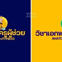 VIPติวสอบครูพละ(สพฐ.)69ครูพละก็ทำได้Xเพจครูพัดติวสอบครูพละ