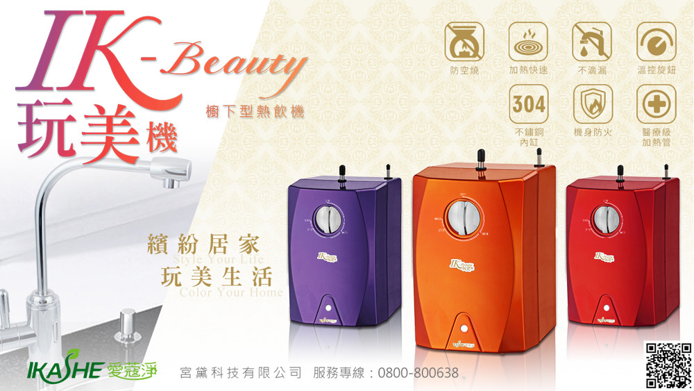 【宮黛 GUNG DAI 】IK-BEAUTY 櫥下機械式雙溫飲水機 (搭配3M-S004濾心)