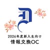 春から獨協大学🌸2026年度新入生向け