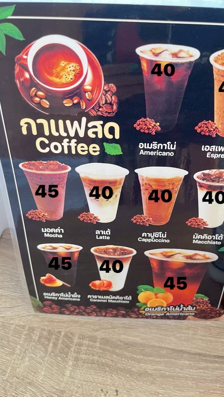 เย็นเหล้า เช้ากาแฟ (กาแฟสด)