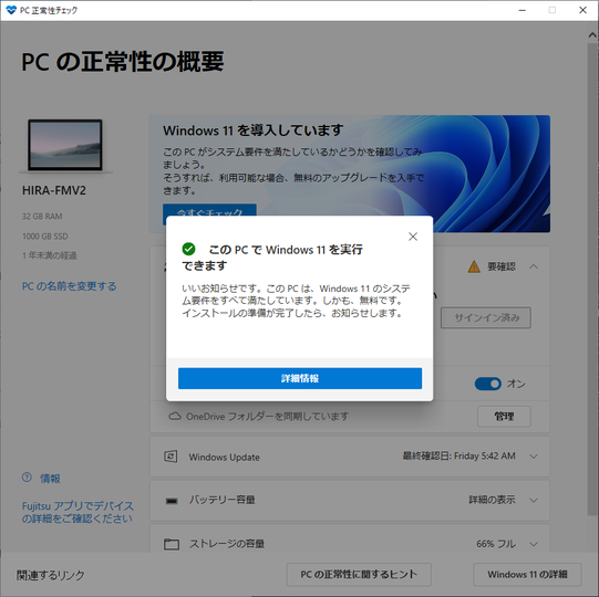 Windows 11動作チェックで 更新できない になる理由