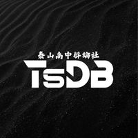 泰山高中辯論社第一屆