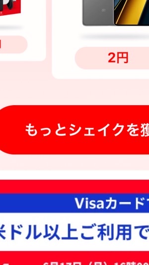 Aliexpress シェイクしまくろう✌️