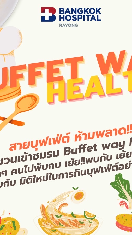 บุฟเฟต์ เวย์ เฮลท์ตี้ (ชมรม)