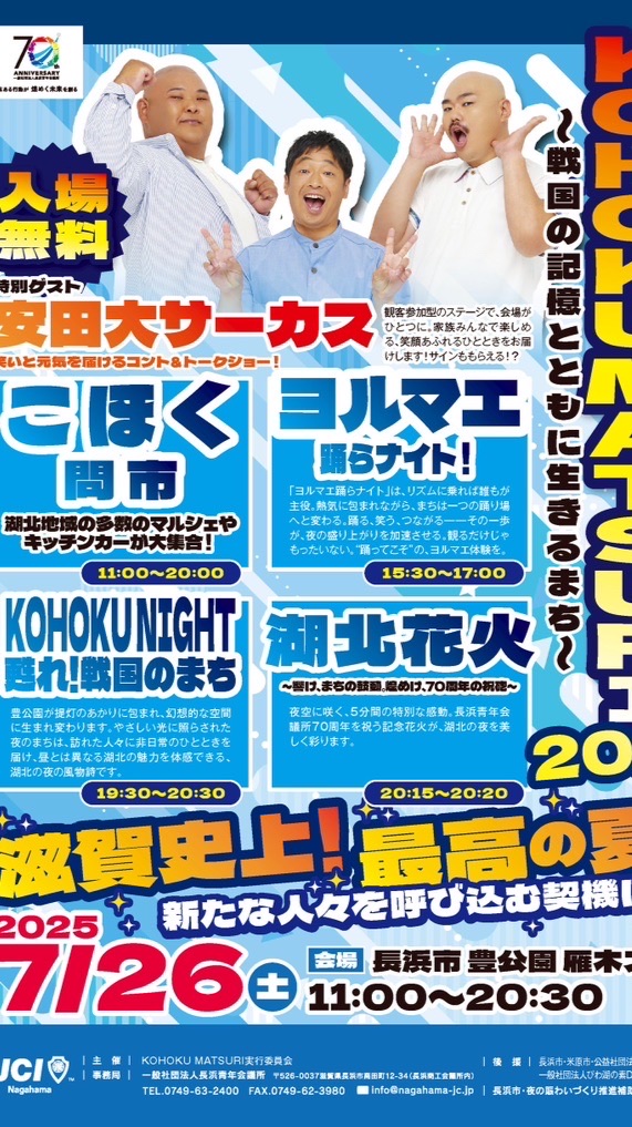 KOHOKU MATSURI 2025 こほく問市・ステージ・設営部会