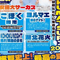 KOHOKU MATSURI 2025 こほく問市・ステージ・設営部会