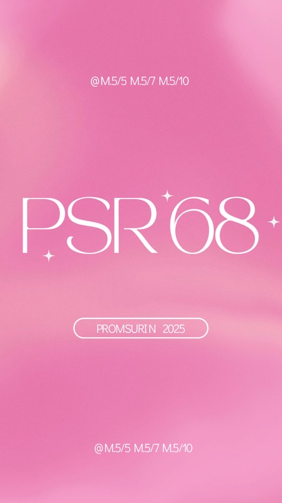 พรหมสุรินทร์ 68 🩷