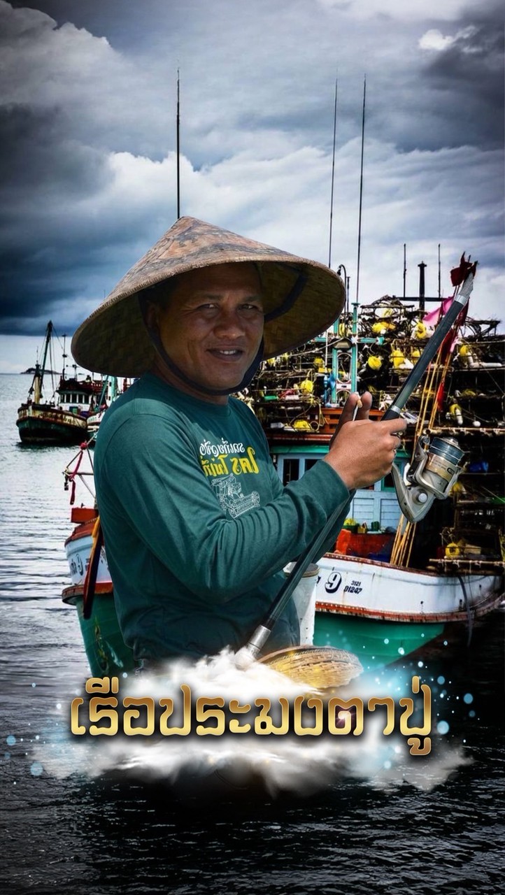 ບ.เรือตาปູ່