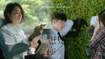 《想見你》結局網友得廢人症！6嚴重症狀，聽自動跳針，吃麵想起子維笑話