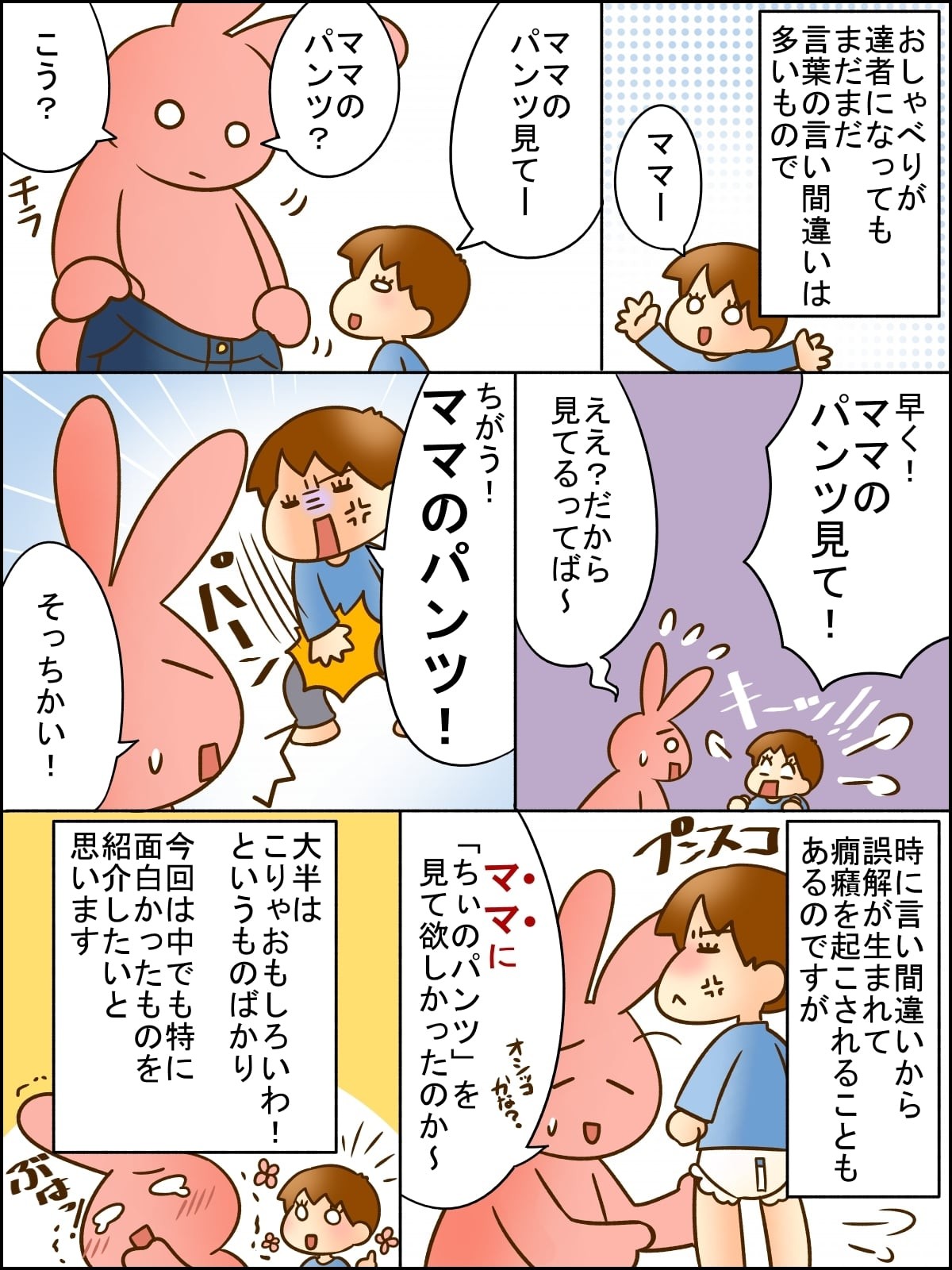 衝撃 爆笑 3歳になったちぃくんの言い間違い3選