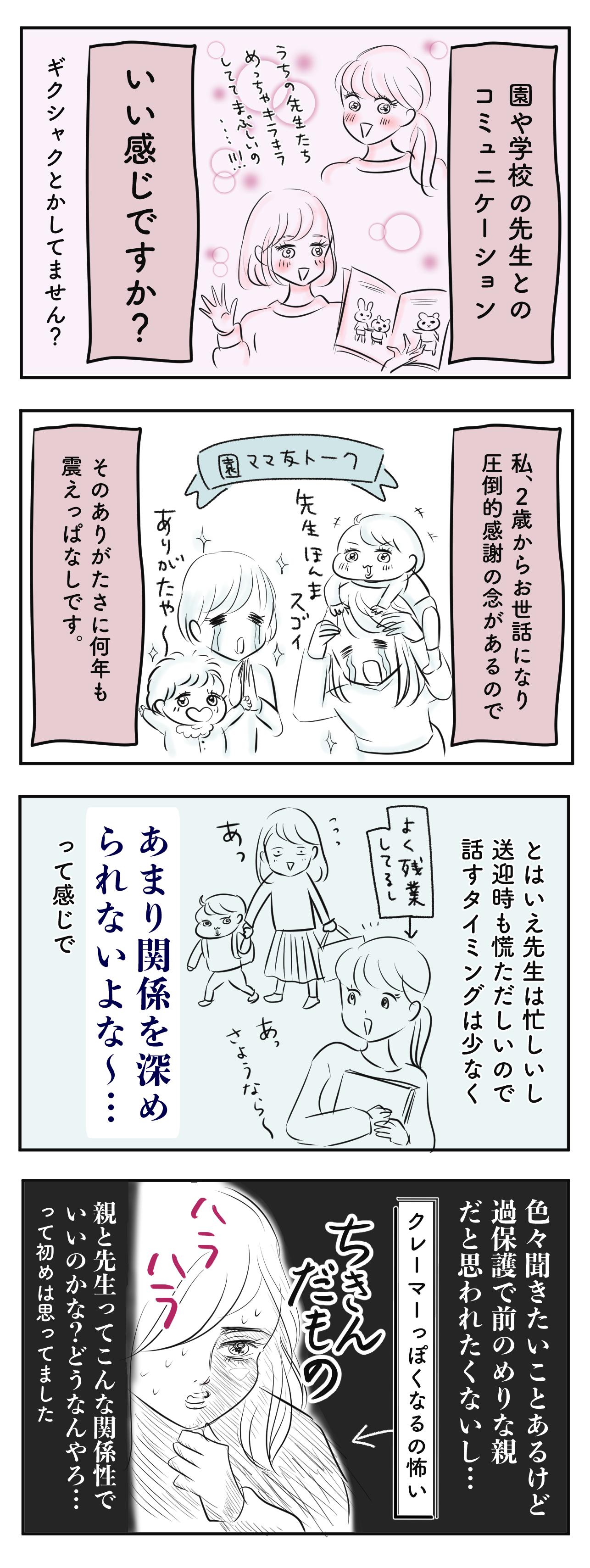 信頼関係 ギクシャク 先生といい関係を保ちたい 子育て漫画 Charmmy