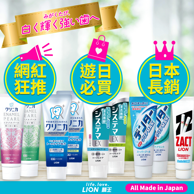 日本獅王固齒佳酵素牙膏，限時破盤再打82折！