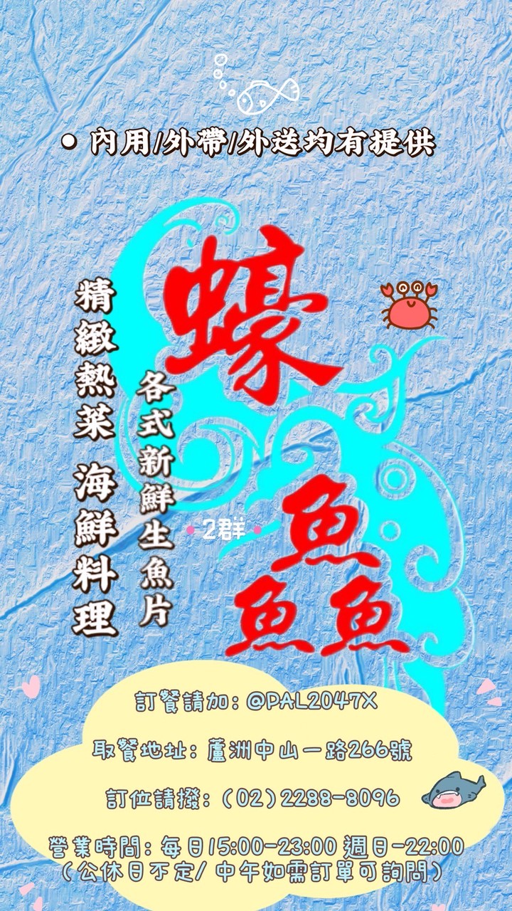 《蠔鱻》生魚片海鮮料理外送2️⃣群
