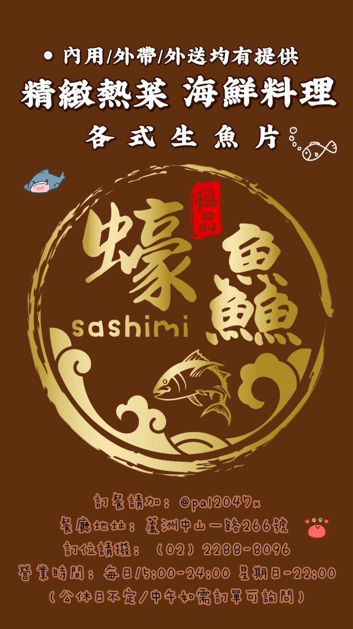 《蠔鱻》生魚片海鮮料理