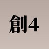 創業先修班｜創4｜