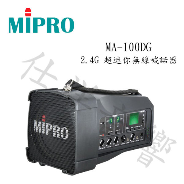 MIPRO 嘉強 MA-100DG 2.4G 超迷你無線喊話器【公司貨保固+免運】
