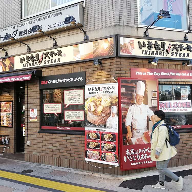 いきなり ステーキ 勝どき店 イキナリ ステーキ カチドキテン 勝どき 勝どき駅 ステーキ By Line Conomi