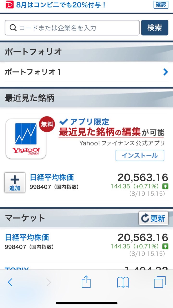 Y!ファイナンス 日経平均株価