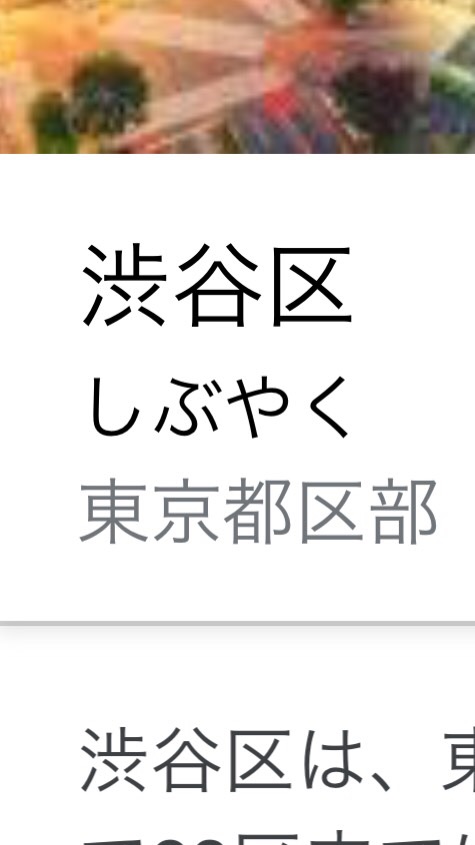 【渋谷区】育児・子育て・パパ・ママ🐥