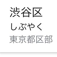 【渋谷区】育児・子育て・パパ・ママ🐥