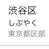 【渋谷区】育児・子育て・パパ・ママ🐥