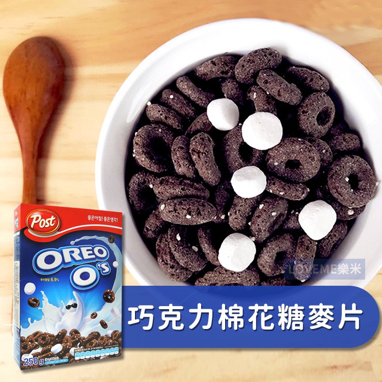韓國 Post OREO 巧克力棉花糖麥片 250g 奧利奧 棉花糖 麥片 穀片 牛奶