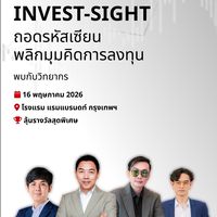 สอบถามงานสัมมนา Invest-sight