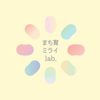 まち育ミライボランティア情報