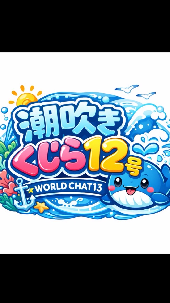 🐳くじら隊🐳