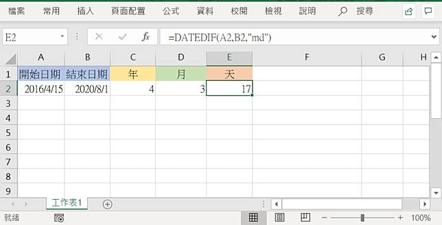 Excel 日期時間加減自動計算 Datedif 函數快速計算年 月 日間隔 俞果3c Line Today