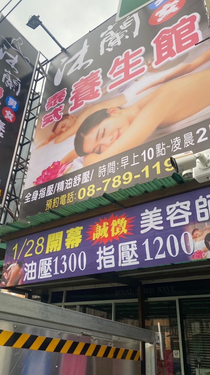 艾沐泰式男女養生館
