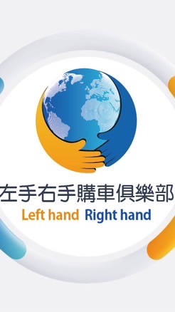 左手右手購車理財股東自救會