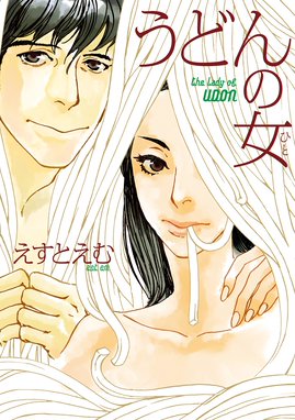 ミコさんは腑に落ちない ミコさんは腑に落ちない １ イツ家朗 Line マンガ