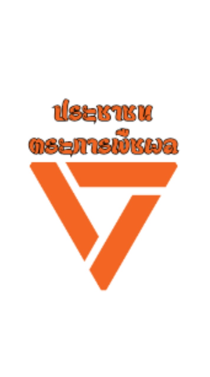 ตระการพืชผล&พรรคประชาชน