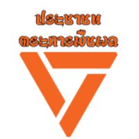 ตระการพืชผล&พรรคประชาชน