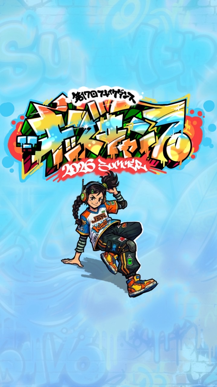 ﾌﾞﾚｲｸﾀﾞﾝｽｷｯｽﾞｷｬﾝﾌﾟ2026 夏