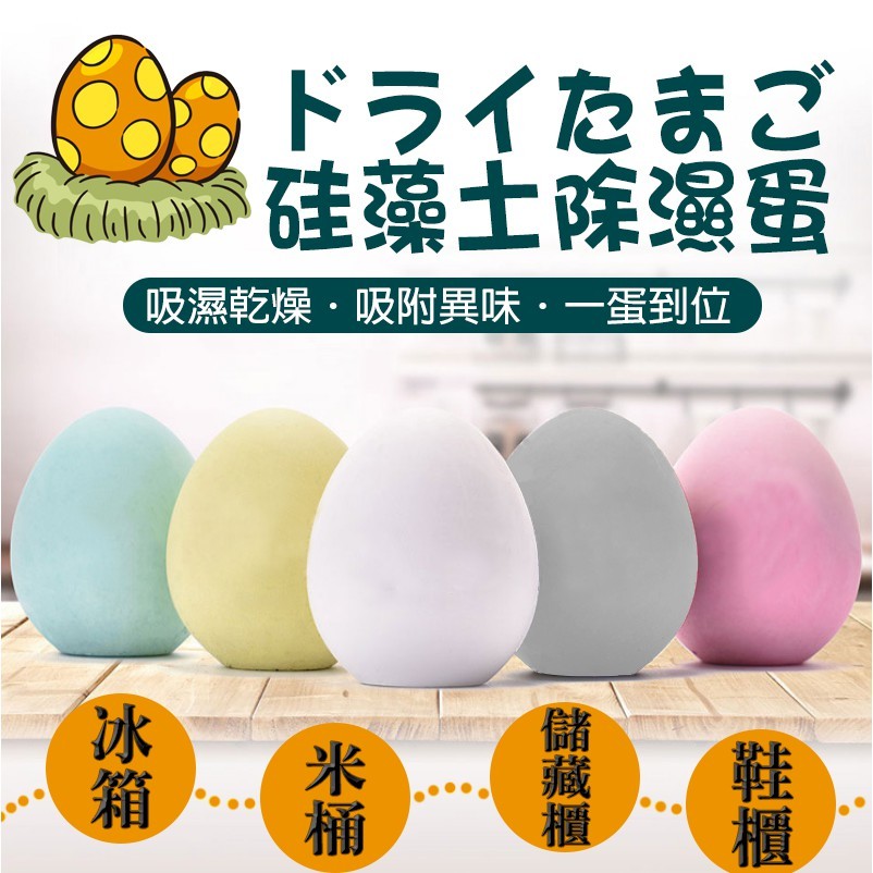 你家的冰箱也這樣嗎 打開異味撲鼻而來 食物未分類互相串味 冰淇淋吃得出魚味麵包吸附肉味 快用矽藻土冰箱除臭蛋吧 它有 天然硅藻土 硅藻土是被稱為硅藻的單細胞植物死亡後經過1至2萬年左右的堆積期形成一種