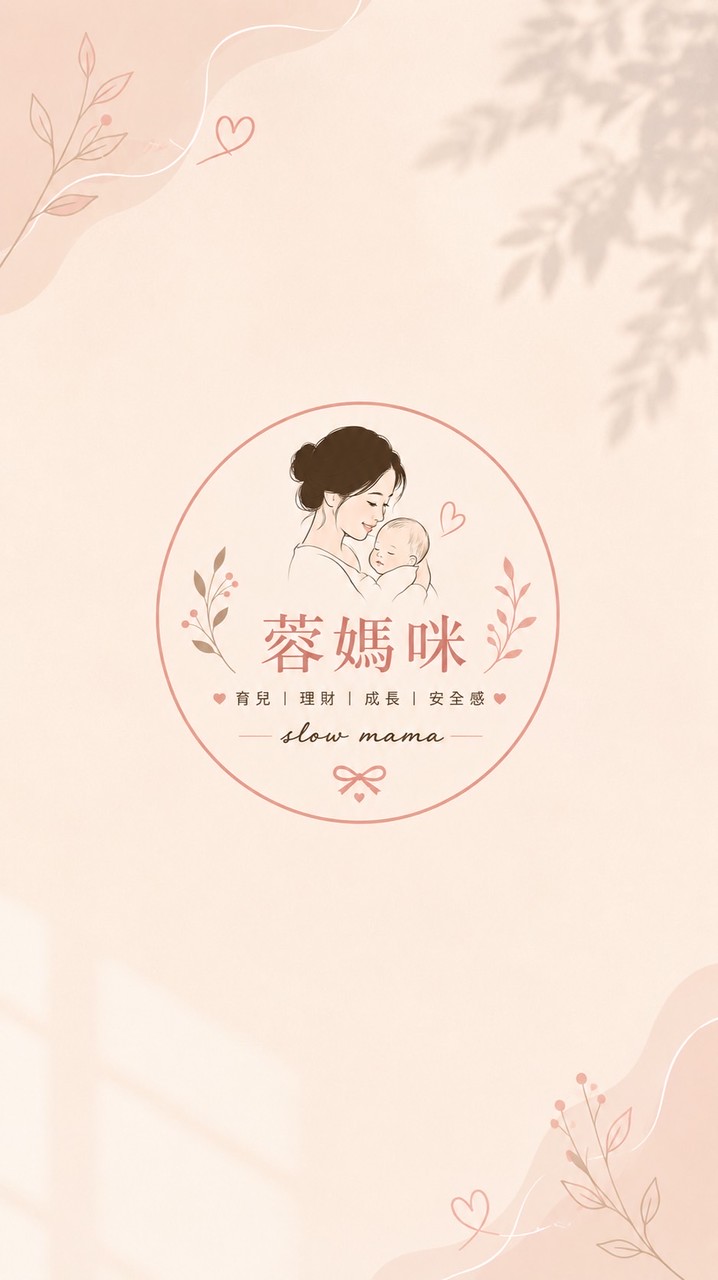 蓉媽咪｜ 慢養育俱樂部