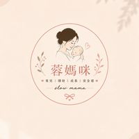 蓉媽咪｜ 慢養育俱樂部