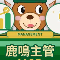 鹿鳴主管群組（正、副主管）