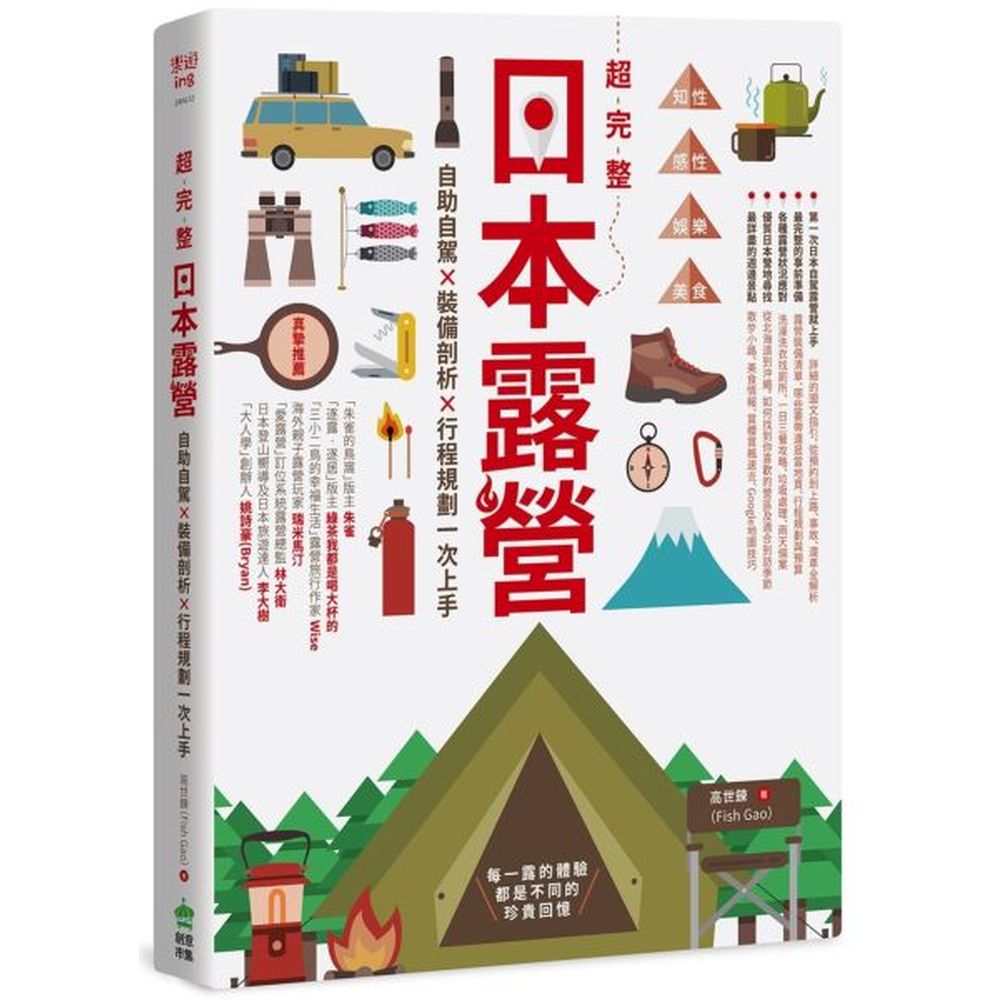 每一露的體驗都是不同的珍貴回憶●第一次日本自駕露營就上手 詳細的圖文指引，從預約到上路、事故、還車全解析●最完整的事前準備 露營裝備清單、哪些要帶還是當地買、行程規劃與預算●各種露營狀況應對 洗澡洗衣