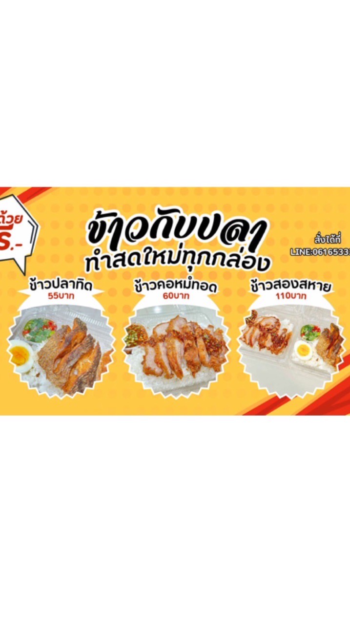 🐟 ร้านข้าวกับปลา 🐟