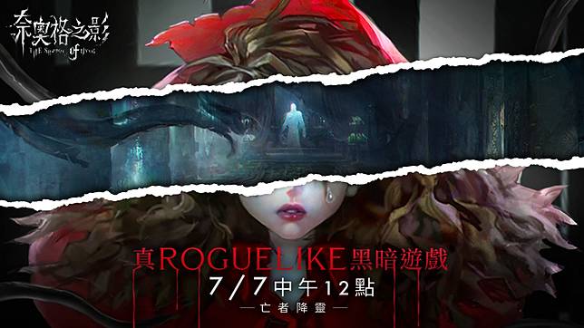 克蘇魯roguelike冒險策略手遊 奈奧格之影 在台招募玩家展開未知冒險 遊戲基地 Line Today