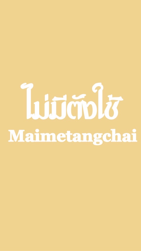 maiimetangchai