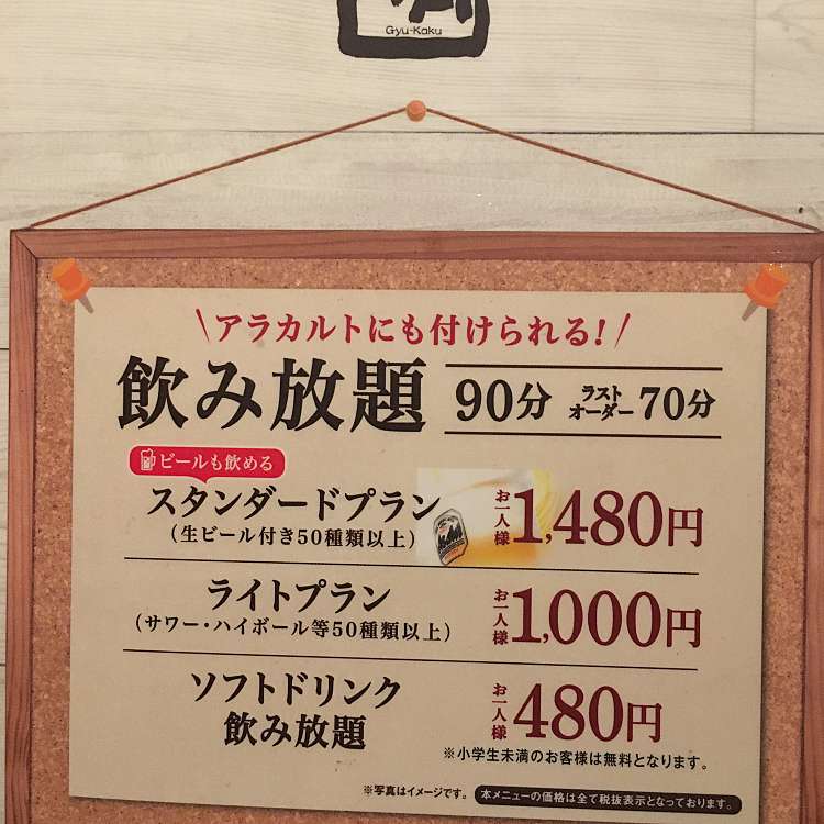 写真 牛角 袖ヶ浦店 ギュウカク ソデガウラテン 蔵波台 長浦駅 焼肉 By Line Conomi