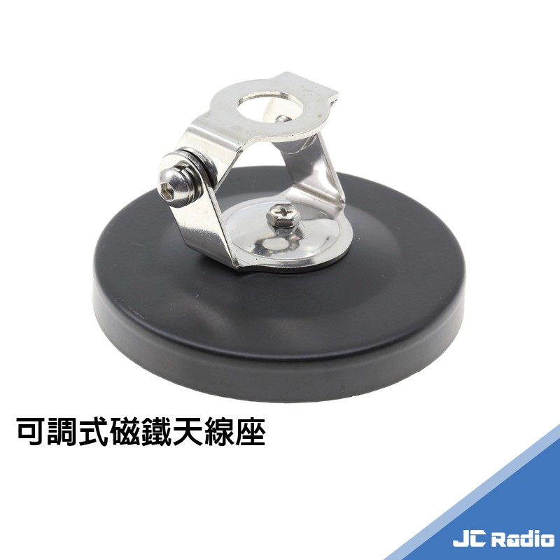 廠牌：自有品牌型號：可調式磁鐵天線座產地：台灣貨源：公司貨保固期：無保固使用方式：將天線座放置於車體平面處即可固定底座，內附防刮貼紙可先貼於車身上避免底座移動或是拿取時造成車體的刮傷。