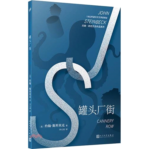 系列：約翰‧斯坦貝克作品系列定價：210元ISBN13：9787020147243出版社：人民文學出版社作者：(美)約翰‧斯坦貝克裝訂／頁數：平裝／180版次：一版規格：21cm*14.5cm (高/